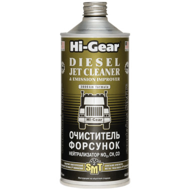 Очиститель форсунок, нейтрализатор NO, CH, CO с SMT2 Hi-Gear HG 4242 946 мл.