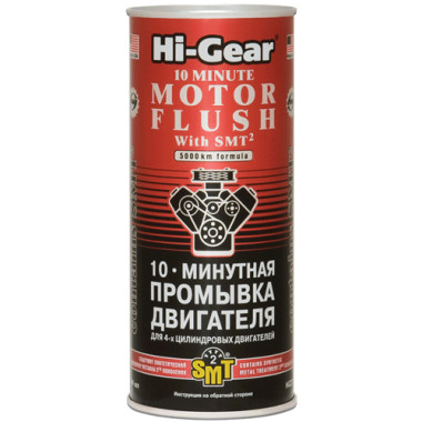 10-минутная промывка ДВС c SMT2 Hi-Gear HG2217 444 мл.