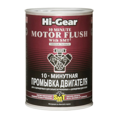 10-минутная промывка для 6-8 и загрязненных 4-циндровых ДВС с SMT2 Hi-Gear HG2219 887 мл.